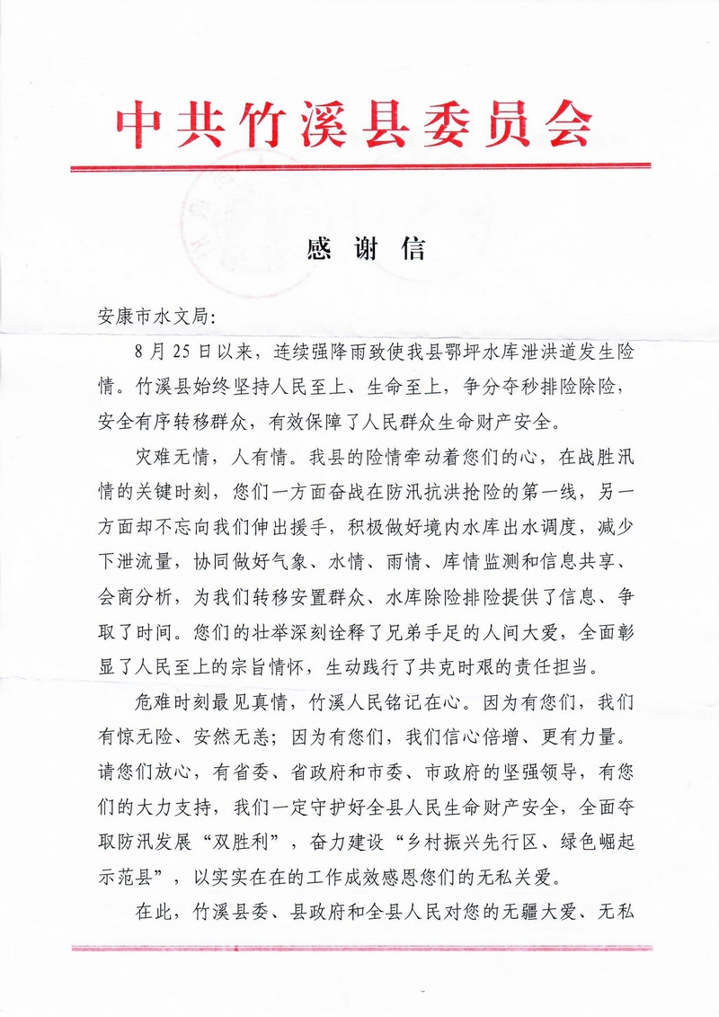感谢信_0001.jpg