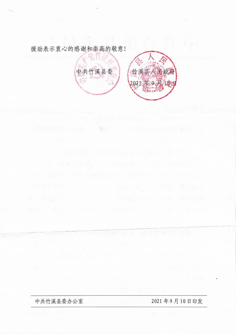 感谢信_0002.jpg