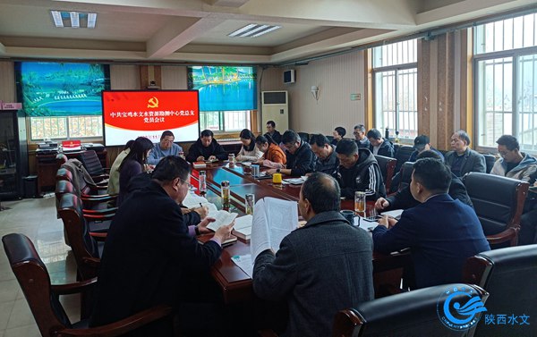 宝鸡水文中心党总支召开党员大会组织学习《中国共产党章程》.jpg
