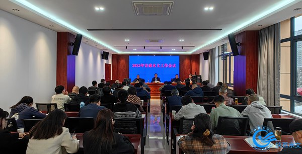 召开2023年安康水文工作会议.jpg
